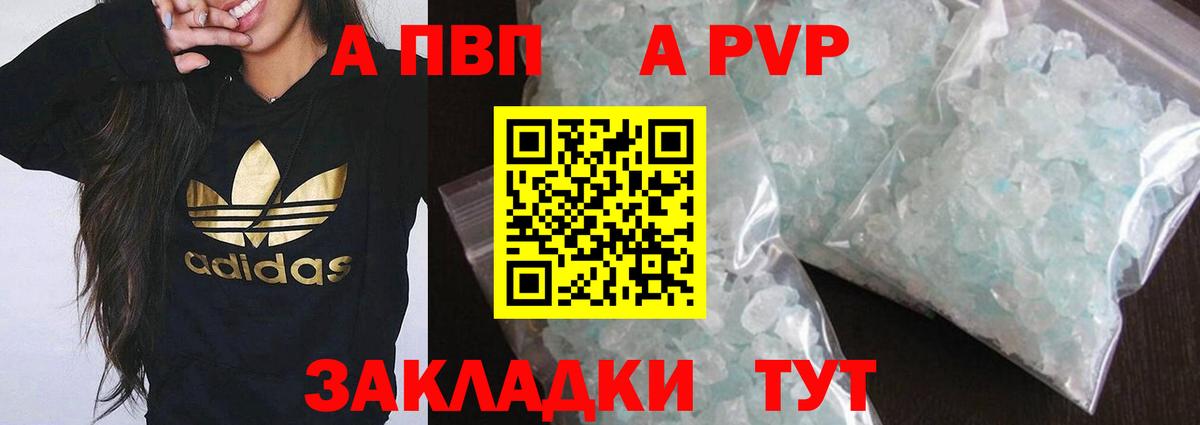 сколько стоит  APVP  Alfa_PVP кристаллы  Гуково  Вход с VPN  А ПВП мука 