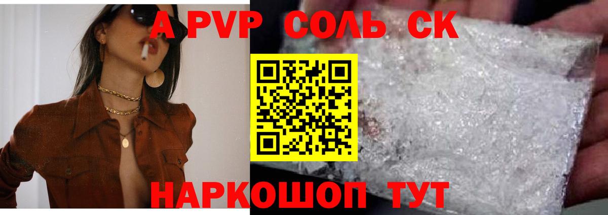 A-PVP крисы CK Гуково