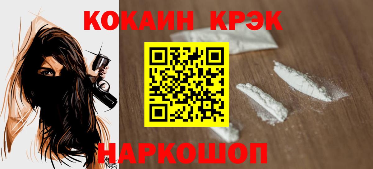 КОКАИН Колумбийский  COCAIN FishScale  что такое   Cocaine  Гуково  Вход с VPN 