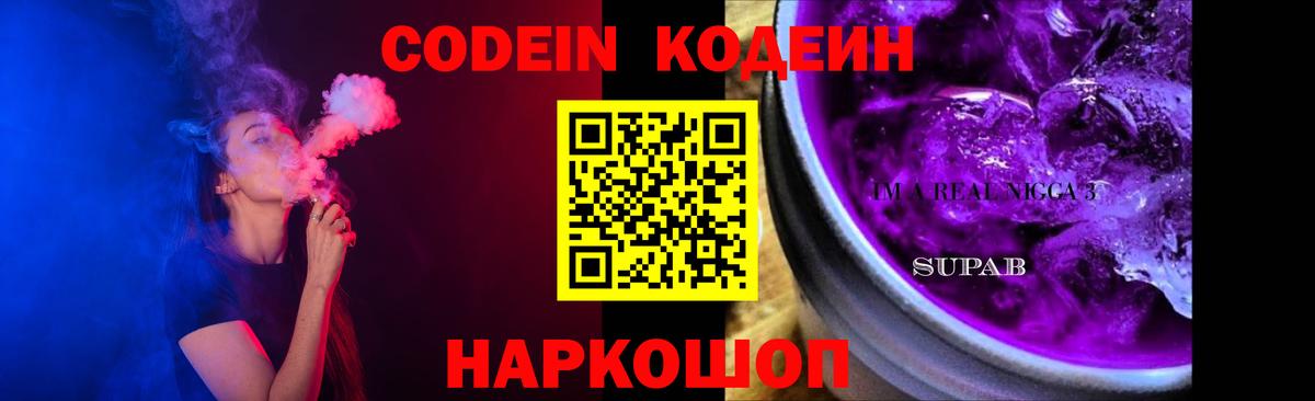 Codein Purple Drank  Вход с VPN  Гуково  Кодеин Purple Drank 