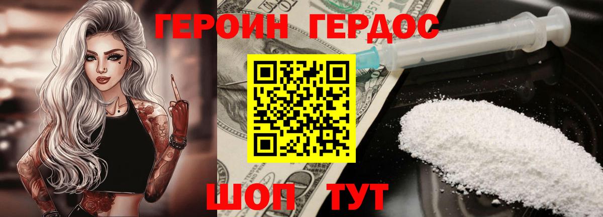 ГЕРОИН Heroin Гуково