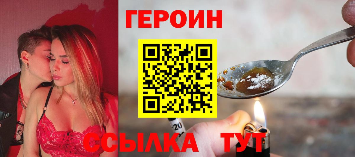 ГЕРОИН Афган  Вход с VPN  Героин  Гуково 