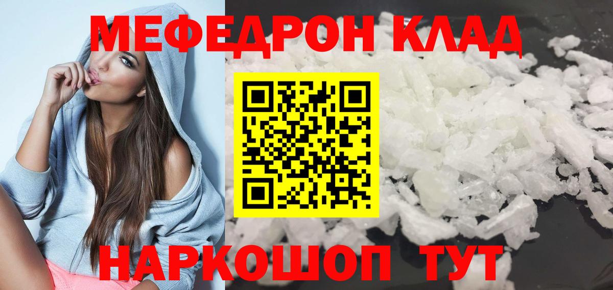 Мефедрон мука Гуково