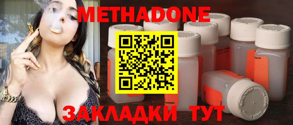 Метадон VHQ  Метадон methadone  Гуково  Вход с VPN 