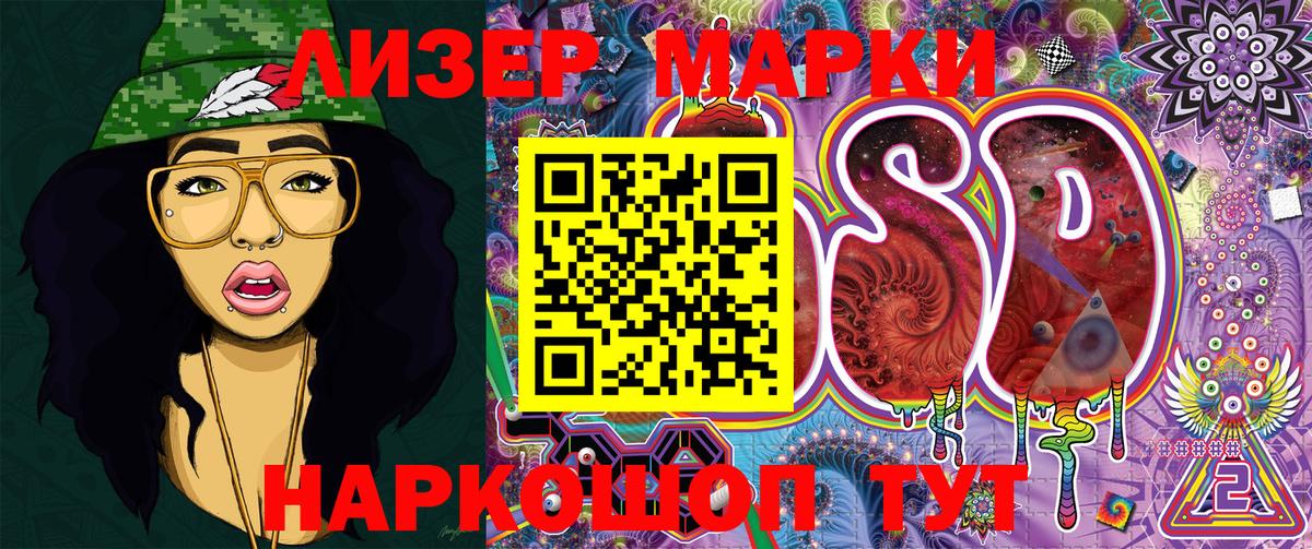 Наркотические марки 1,8мг Гуково